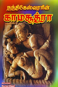 daisy lumen recommends Tamil Kamasutra Books Pdf