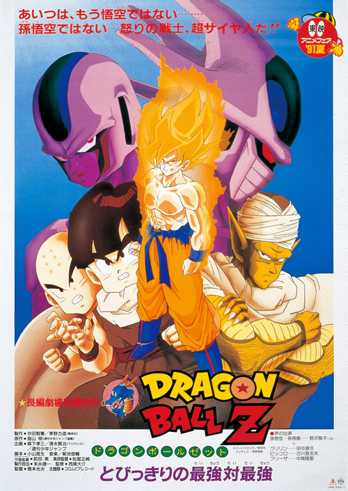 alex hui recommends Watch Dragon Ball Z Movies