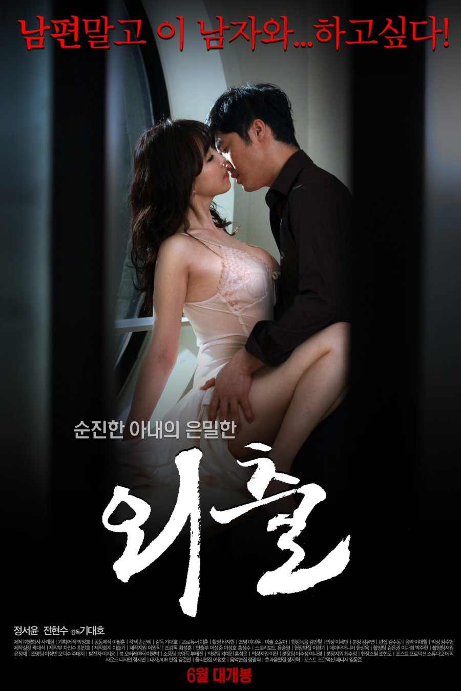 connie tanaka recommends korea hot movie 2015 list pic