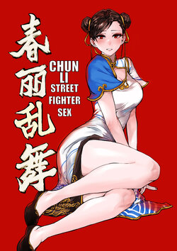 danny mcatee recommends Chun Li E Hentai