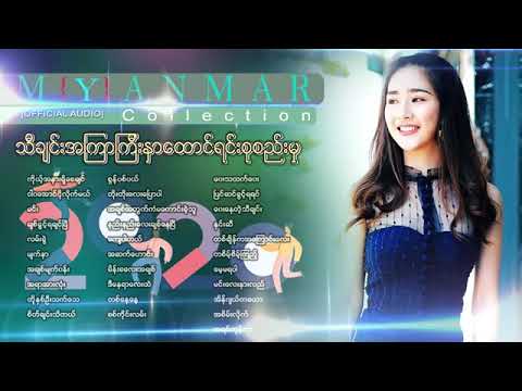 Best of Myanmar love stories 2020