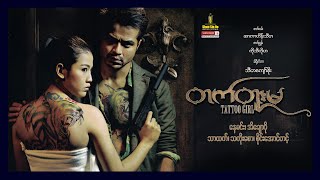 abdul azyz recommends Myanmar Shwe Dream Movie