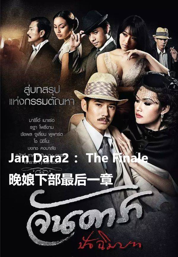 Jan Dara Movie Online midgets penis
