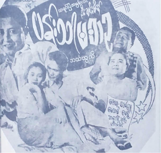 david ben lulu add www burmese classic movies photo