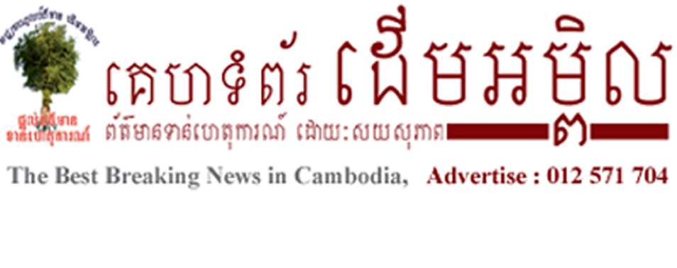 www dap new com khmer