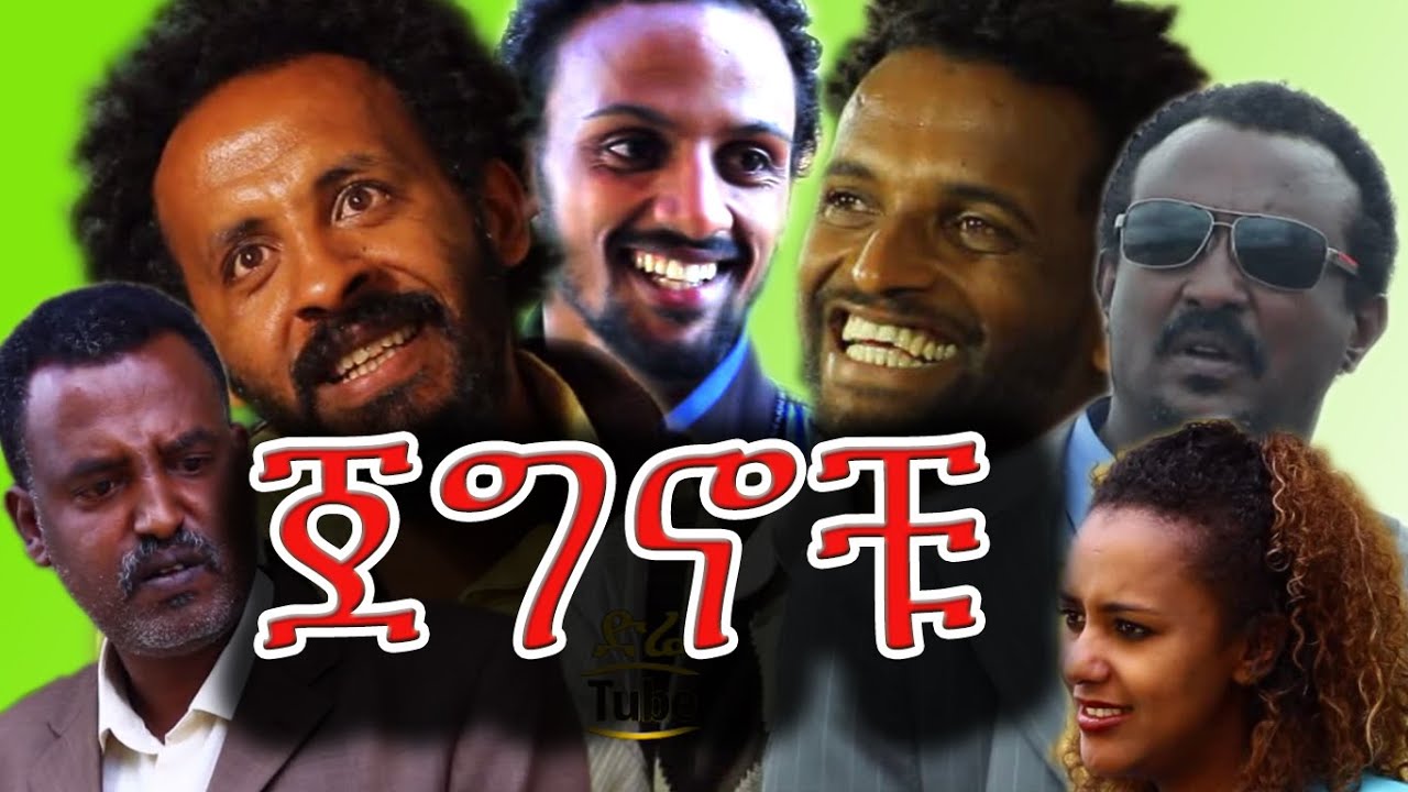 chequita carter recommends Ethio Movies 2016