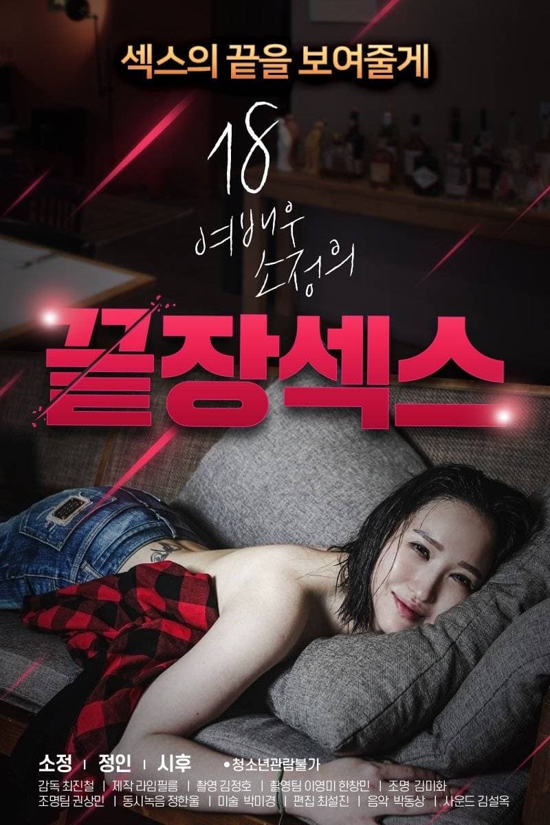Best of Korean 18 movie list