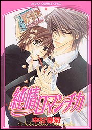 aaron shurtz recommends Junjou Romantica Episode 4