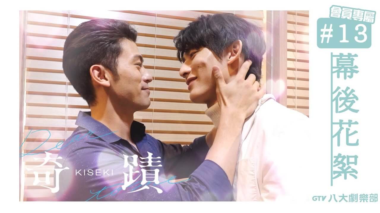 Best of Kiss me ep 13