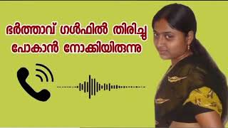 barbara aquilino recommends malayalam hot phone call pic