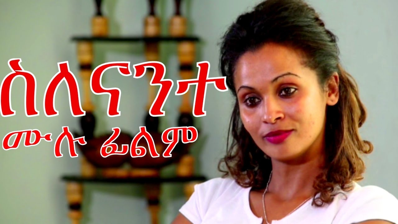 deepa dhamecha recommends ethio movies 2016 pic