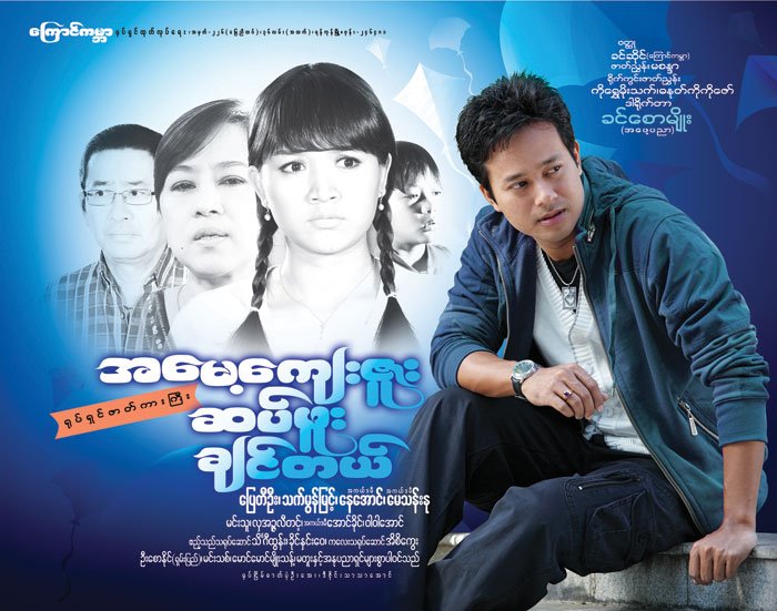 cristen morales recommends myanmar shwe dream movie pic