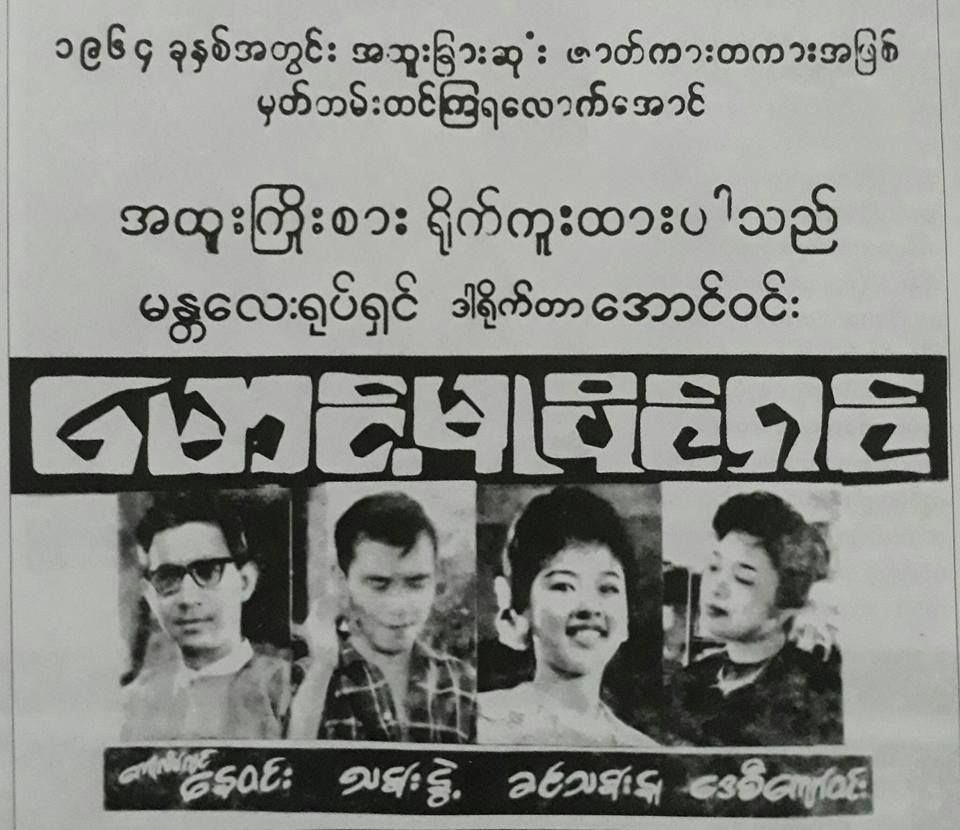 Burmese Classic Movies Com diamond kitty