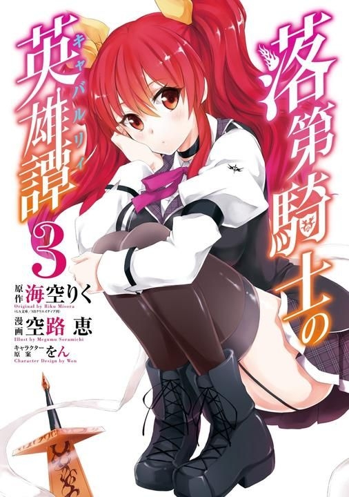 carissa felber recommends Rakudai No Cavalry Manga