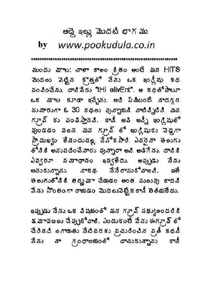 david kinter recommends telugu puku dengudu kathalu pic