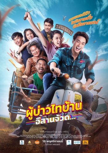 badal dagar recommends thai 18 movie pic