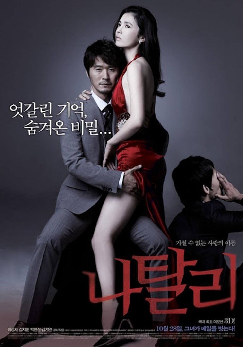 aimee bellinger recommends Top Korean Erotic Movies