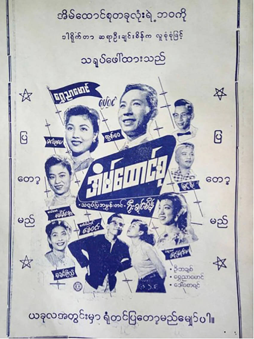 binod subba recommends www burmese classic movies pic
